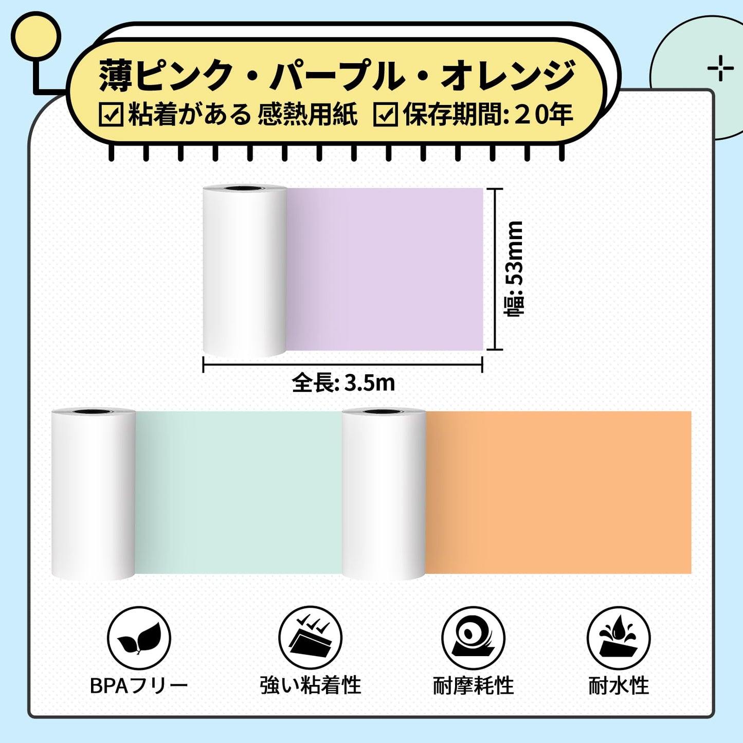 T02 プリンタ シール カラー 専用紙 感熱印刷紙 感熱粘着紙 ミントグリーン/ラベンダーパープル/ライトオレンジ 黒文字 50mm*3.5m 強粘着 防水 20年保存 3巻入 ロールペーパー T02 モバイルプリンター用 シール 印刷用紙 ノード/勉強/メモ/仕事/手帳/落書き/ラベル/オフィス/教育/整理収納に適用