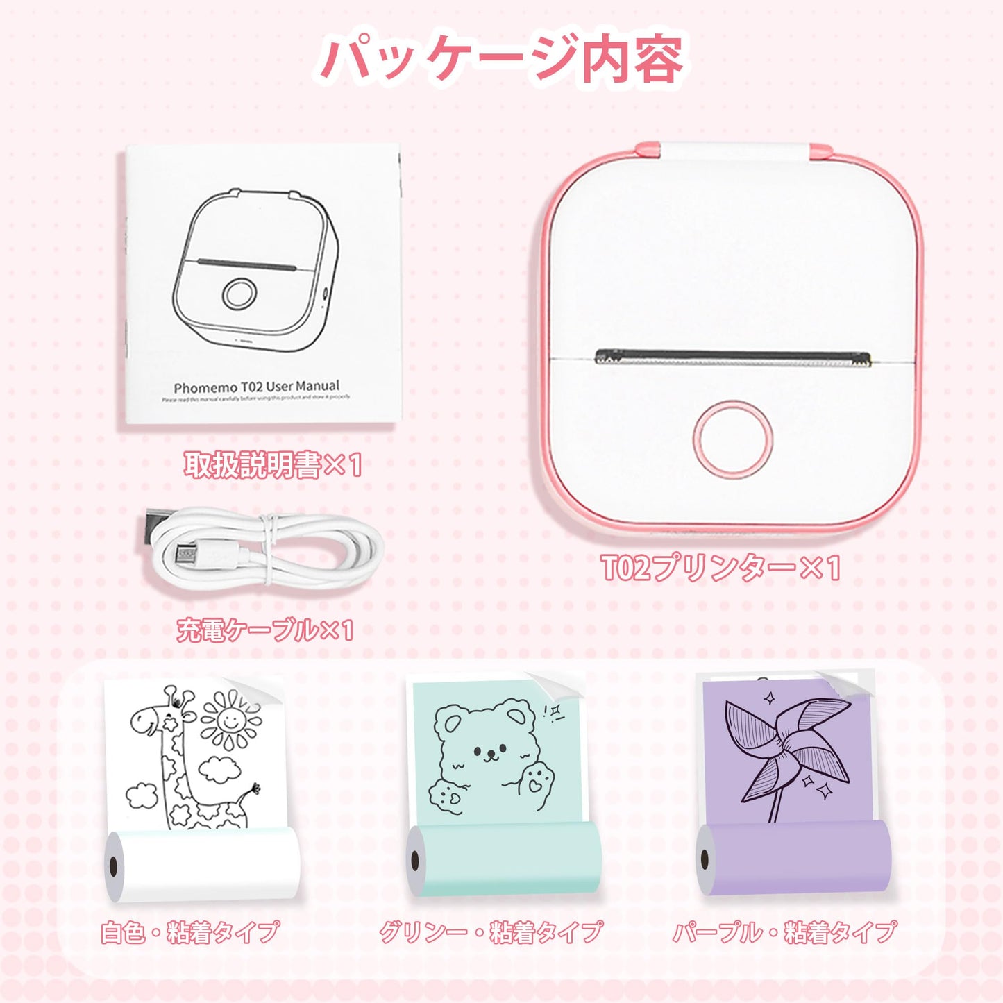 Memoking T02 モバイルプリンター ミニプリンター サーマルプリンター 手帳プリンター 勉強用 プリンター 203dpi スマホ専用 モノクロ 感熱式 フォトプリンター 充電でき ギフト プレゼント葉書 写真 メモ 手帳 リスト 予定表 53mm幅 カラーロール紙3個付 ピンク