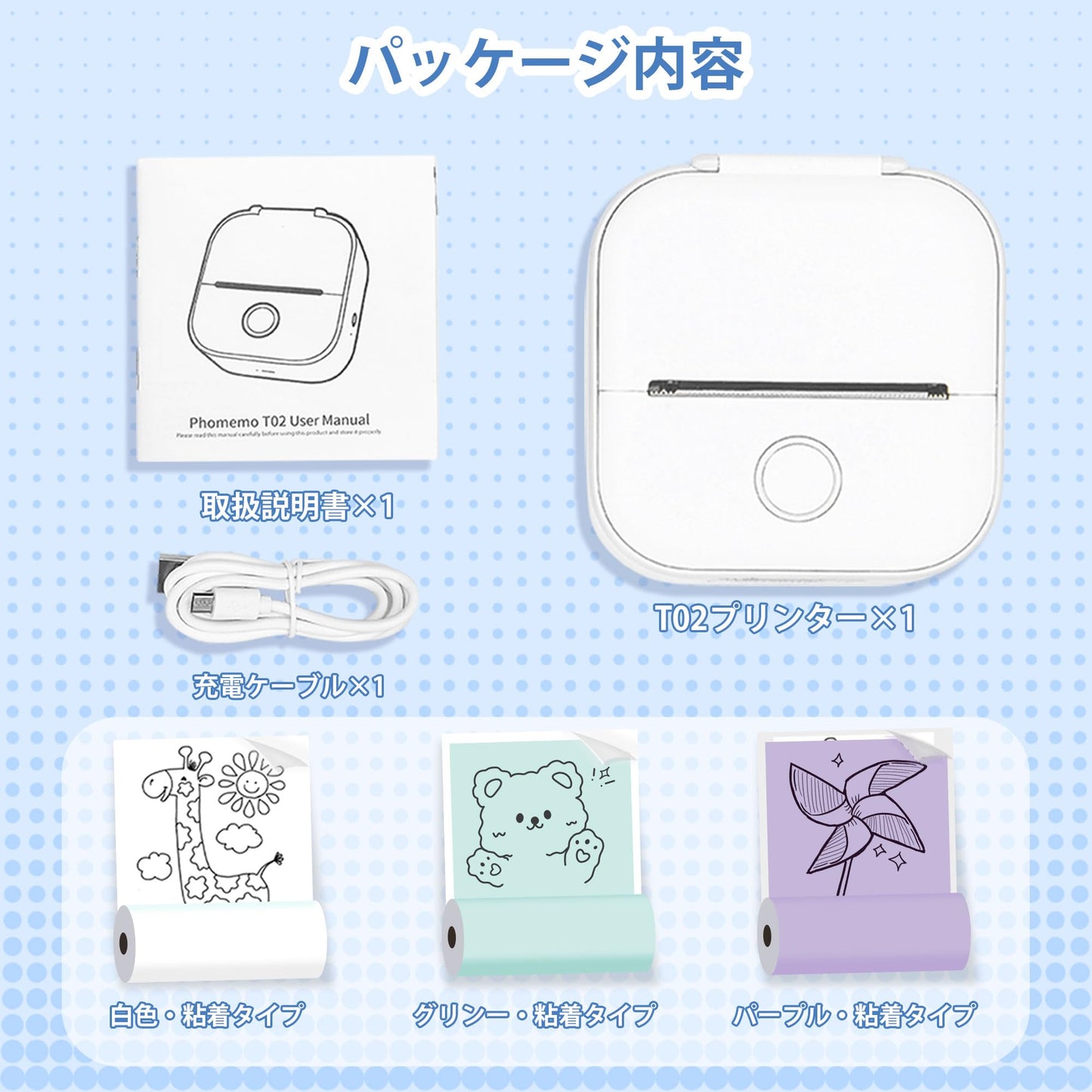 Memoking T02 ミニプリンター サーマルプリンター スマホプリンター メモプリンター 感熱プリンター 手帳プリンター 勉強用 プリンター 203dpi スマホ専用 モノクロ 感熱式 フォトプリンター 充電でき ギフト プレゼント葉書 写真 メモ 手帳 リスト 予定表 53mm幅 自宅学習 プレゼント 携帯プリンター フォメモ カラーロール紙3個付 ホワイト
